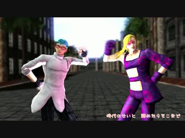 【MMD】　メローネとギアッチョでハッピーシンセサイザ　【リメイク】
