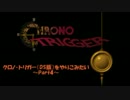 [ゆっくり]クロノトリガー（DS版）をやりこみたい　Part4