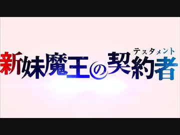 ラノベ原作アニメをまとめてみた・OP（2015年・新春～春）