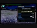 今更だけどＭＨＰ3実況　Part4 温泉クエスト