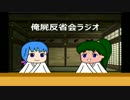 ～なすの木～俺屍実況10.5反省会ラジオ後半