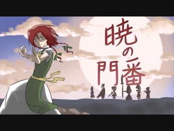 暁のヨナ  動画 暁のヨナ 第1話「王女ヨナ」 - ニコニコ動画
