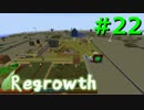 【Minecraft】この荒廃した大地を緑地にするPart22【ゆっくり実況】Regrowth