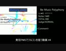 発狂PMSでフルコンを狙う動画 #4