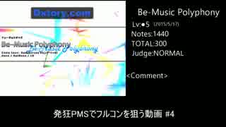 発狂PMSでフルコンを狙う動画 #4