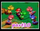 【初見プレイ】俺とマリオと愉快な仲間たちのＲＰＧ！【part10】