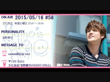 宮野真守のRADIO SMILE #58【ゲスト：鈴村健一さん】