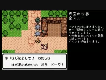 ドラゴンクエストモンスターズ2 リセットバグ イベント召喚