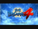 【戦国BASARA４】もやしが駆け巡る　PART9 【PS3】