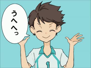 【HQ!!】及川さんがウザイだけ【トレス】