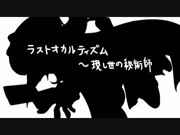 【東方】ラストオカルティズムちまちま打ち込んでみた