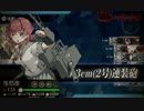 【艦これ】パナイよ鬼怒ちゃん【15春E6】