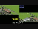 【Simutrans Experimental】鯉川鉄道経営記 第4話