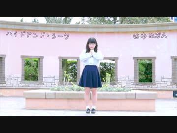 【田中みかん】 ハイドアンド・シーク 踊ってみた