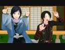 【MMD刀剣乱舞】沖田組(+土方組)にブンシャカしてもらった
