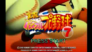 実況パワフルプロ野球7の画像