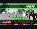 【艦これMMD】変な提督が着任しました第五話「演習」