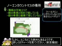 【FF6RTA】ノーエンカウントマス【要素技術解説】