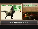 【ＭＨ４G】ゆっくりモンハン図鑑32【ゆっくり解説実況】