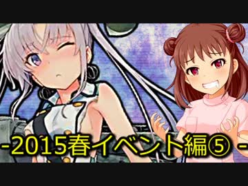 【2015春イベント】棟方愛海の艦これ 【E-6】