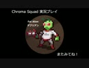 【ChromaSquad】手のひら戦隊ユビレンジャー！ part4