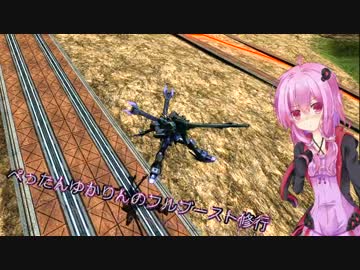 【EXVSFB】ぺったんゆかりんのフルブースト修行　11日目【ゆっくり実況】