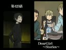 神谷浩史・小野大輔のDearGirl ～Stories～ 第423話