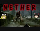 [NETHER]終末世界でまったりサバイバル part2 [ゆっくり実況]