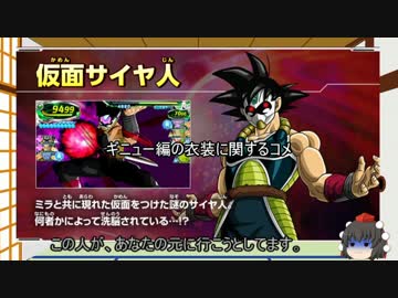 ギネで行くドラゴンボールゼノバースゆっくり実況08（第３話その３+α）