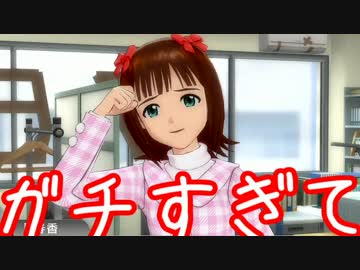 ガチ過ぎて誰もついてこれないアイマスOFA実況 #21