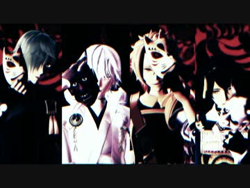 【MMD刀剣乱舞】鶯丸と鶴丸と獅子王と三日月で結ンデ開イテ羅刹ト骸