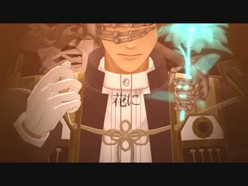 【MMD刀剣乱舞】愛に奇術師　～捕らわれの長谷部