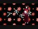 【PVリメイク】アネモネ【弟の姉】