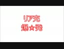 【実況】オマエラに代わってお仕置きじゃ！　part1