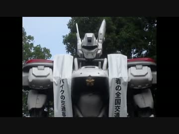 警視庁でパトレイバーのイングラム ジャッキアップイベント開催☆