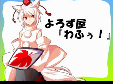 【mugenストーリー】よろず屋『わふぅ！』１２話・後編