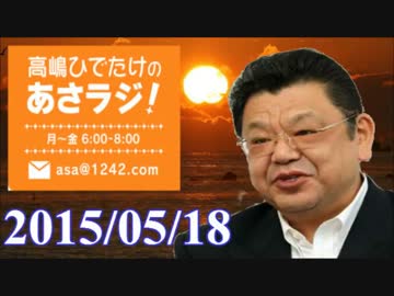 【須田慎一郎】 橋下さんとは顔を合わせるたびにバトル  あさラジ5.18