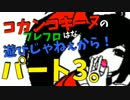 【2015/5/13属性召喚】コカン遊び！パート３。【ブレイブフロンティア】