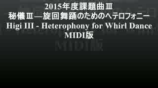 秘儀Ⅲ―旋回舞踊のためのヘテロフォニー