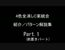 【ぷよクエAC】 4色C案全消し解説　Part.1