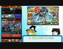 【モンスト】獣神祭 天草四郎狙いで20連してみた【ゆっくり実況】