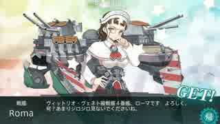 【艦これ】2015春イベ　ローマ掘り