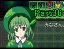 【フリゲ】にわか東方好きの俺が東方自然癒を実況するよ！Part36