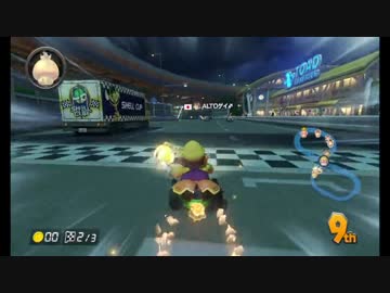 【マリオカート８】最強師弟ペアがタッグ杯で無双　2GP【愛の戦士視点】