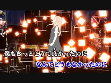 【ニコカラ】 メリュー -Acoustic ver.-