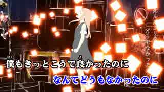 【ニコカラ】 メリュー -Acoustic ver.-