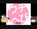 ウチの蛇さんがこんなに可愛いのは当たり前 その２　【ゆっくり】