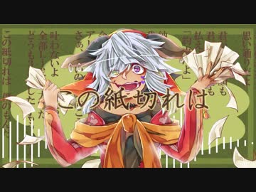【UTAUカバー】妄想税【HN.梅蜜】