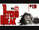 【サイコブレイク】mayumoの絶叫実況#019 [ ゴア ]