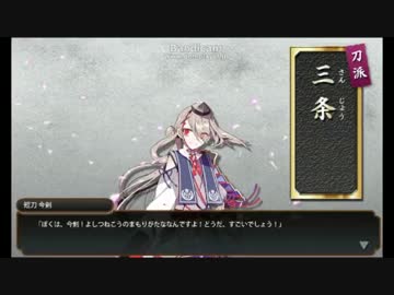 【刀剣乱舞】少しの知識だけで刀集め part3【ゆっくり実況】